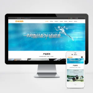 (自适应手机端)响应式电脑手机配件网站模板 HTML5电子数