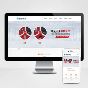 (自适应手机端)锁锁芯锁具网站模板 智能防盗锁网站源码