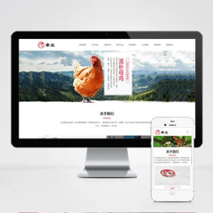 (自适应手机版)家禽饲养基地类网站模板 响应式养殖企业