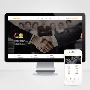 (自适应手机版)响应式代理记账财政咨询服务类网站模板 h