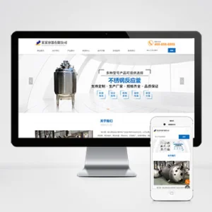 (自适应手机版)响应式容器类网站模板 html5容器设备网站