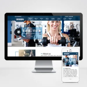 (自适应手机版)响应式运动健身网站模板 健身瑜伽俱乐部