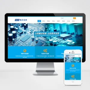 (自适应手机版)电子元件网站模板 电路板网站源码下载