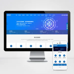 (自适应手机端)IT网络建站公司模板 互联网营销企业网站