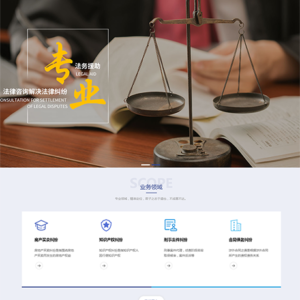 响应式法律咨询律师事务网站模板