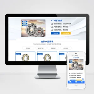 (落地单页)响应式轴承机械产品单页模板 五金零件落地页