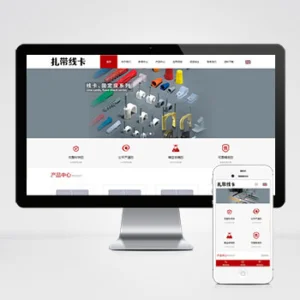 (自适应手机端)中英文双语配线器材类网站模板 扎带线卡