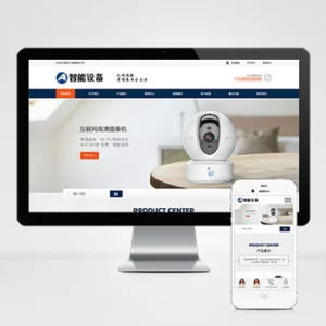 (自适应手机端)响应式智能摄像头设备网站模板 蓝色防盗