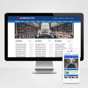 (PC+WAP)高等院校学院职业学校类网站模板 单位机构协会