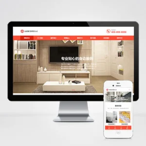 (自适应手机端)橙色家政服务公司网站模板 清洁保洁服务