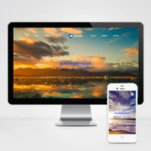 (自适应手机端)响应式律师事务所网站模板 蓝色律师法律