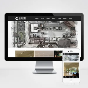 (自适应手机端)响应式装修设计装潢公司网站模板 家装全