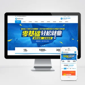 (自适应手机端)响应式在线教育培训类网站模板 教育培训