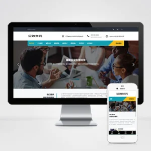 (自适应手机端)响应式金融投资管理机构网站模板 财务金