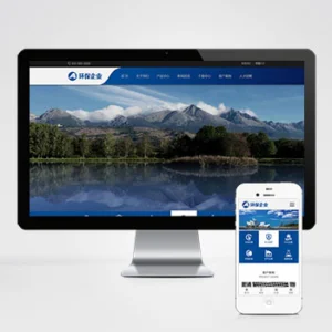 (自适应手机端)响应式简繁双语绿色环保网站模板 环保科