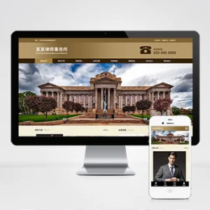 (自适应手机端)响应式刑事辩护法律资讯网站模板 法律律