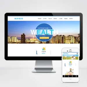 (自适应手机端)HTML5投资理财响应式海外理财投资管理类