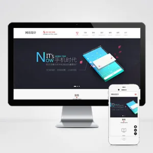 (自适应手机端)响应式网站建设软件开发小程序开发类网站