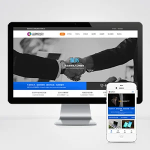 (自适应手机端)HTML5响应式品牌创新设计类网站模板 营销