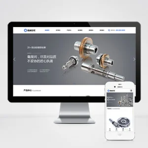 (自适应手机端)宽屏蓝色大气的机械齿轮类网站模板 响应