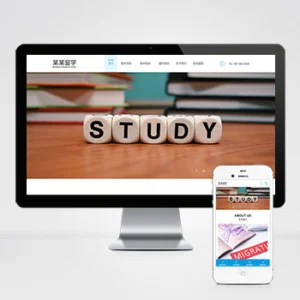 带多级筛选功能-(自适应手机端)响应式出国留学咨询教育培训机构