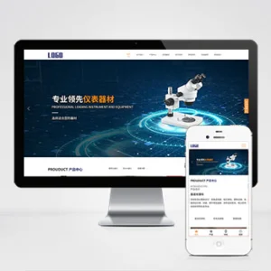 (自适应手机版)响应式光谱仪电子仪器设备公司网站模板