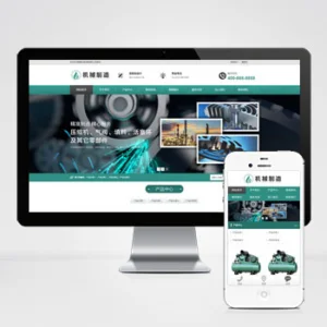 (自适应手机端)HTML5绿色大气机械制造业行业模板 压缩机