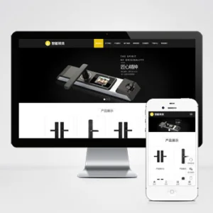 (自适应手机版)HTML5智能锁具电子产品研发类网站模板 响