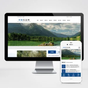 (PC+WAP)大气环保资讯新闻网站模板 蓝色协会网站源码下