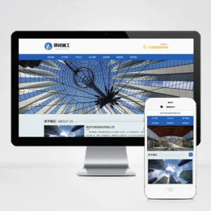 (自适应手机端)钢材加工网站模板 钢材切割钢材销售网站