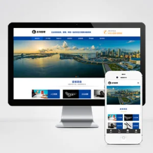 (自适应手机版)响应式咨询管理类网站模板 HTML5企业管理