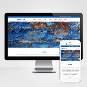 (自适应手机端)工业油漆化工类网站模板 蓝色水性工业漆