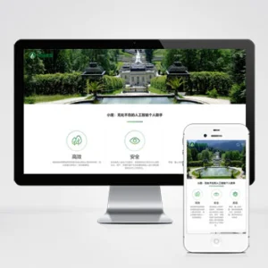 (自适应手机端)园林景观类网站模板 园林建筑设计网站源