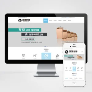 (自适应手机端)礼品礼盒网站模板 包装盒网站源码下载
