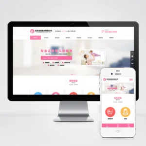 (自适应手机端)家政服务公司网站模板 育儿保洁保姆网站