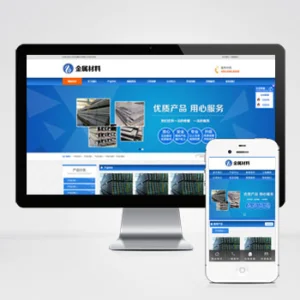 (PC+WAP)金属材料网站模板 蓝色钢材板材加工网站源码下