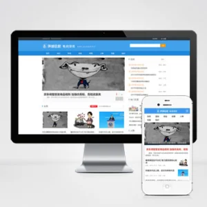 (PC+WAP)电商信息咨询新闻类网站模板 电商资讯网站源码