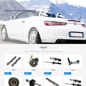 响应式汽车发动机配件网站模板