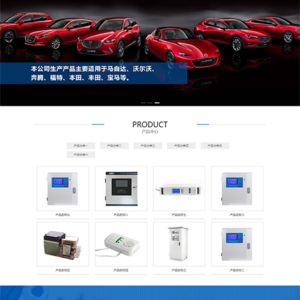 响应式营销型汽车配件网站模板