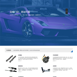 响应式汽车保养服务网站模板