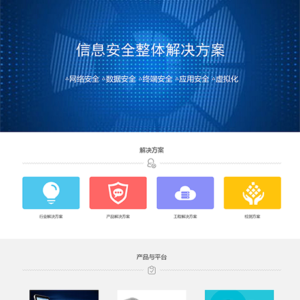 响应式数据信息安全网站模板