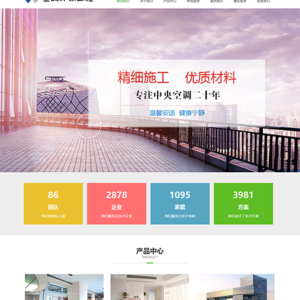 响应式空调环保净化工程网站模板