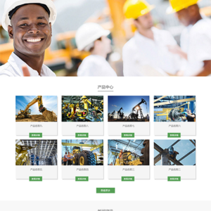 响应式重工机械挖机推土机网站模板
