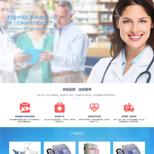 响应式医疗器械医院诊断设备网站模板
