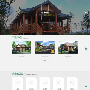 响应式建筑科技木屋定制网站模板