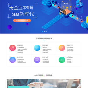 网站建设营销网站模板
