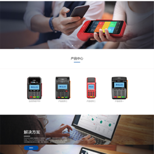 响应式无线支付刷卡机网站模板