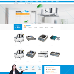 营销型油烟空气净化器商用电磁炉电器网站模板