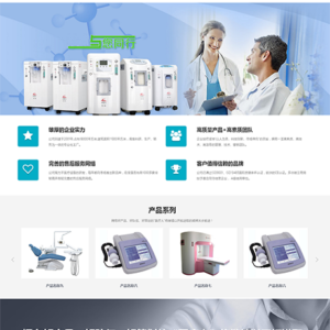 响应式医疗器械制氧机网站模板