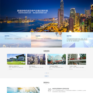响应式电力发电机维修网站模板